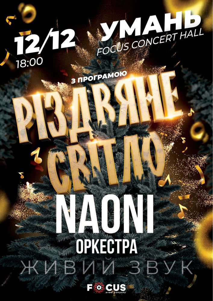 Придбати квиток на НАОНІ Оrchestra в Focus concert hall 