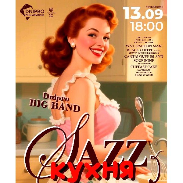 ДЖАЗОВА КУХНЯ. Сімейне театралізоване музичне шоу. Dnipro Big Band