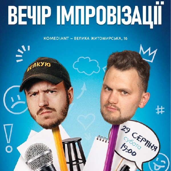 Вечір Імпровізації Діми Тютюна Та Вови Маслова