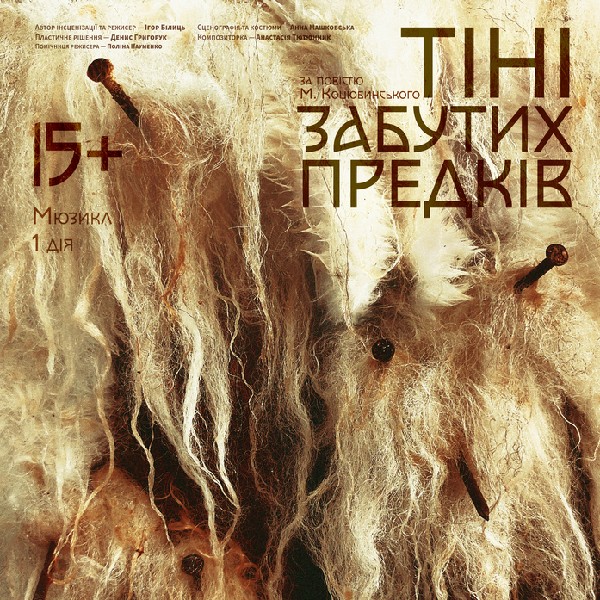 Прем`єра.«Тіні забутих предків» (Театр Юного Глядача)