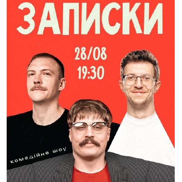 Комедійне Шоу Записки