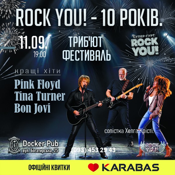 ROCK YOU! - 10 років - Триб`ют фестиваль