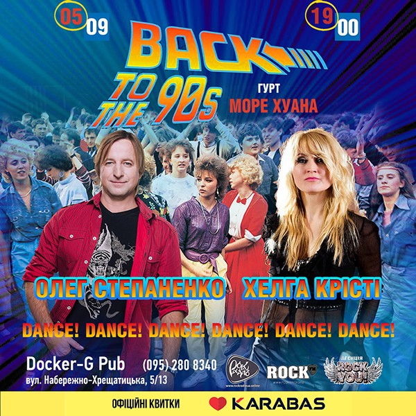 Back to the 90's - гурт Море Хуана