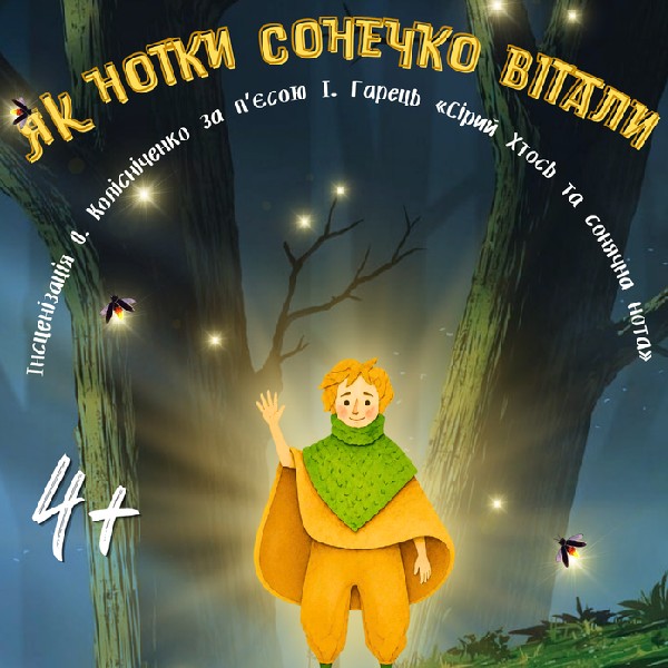Вистава «Як нотки сонечко зустрічали» (Рівненський театр ляльок)