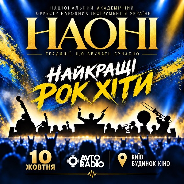 Наоні. Найкращі рок хіти