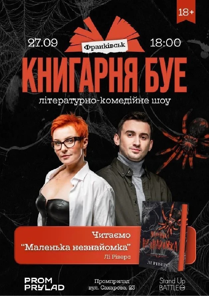 Придбати квиток на КНИГАРНЯ БУЕ у Івано-Франківську: «Маленька незнайомка»: 27.09 КНИГАРНЯ БУЕ у Івано-Франківську: «Маленька незнайомка» в Promprylad.Coworking 