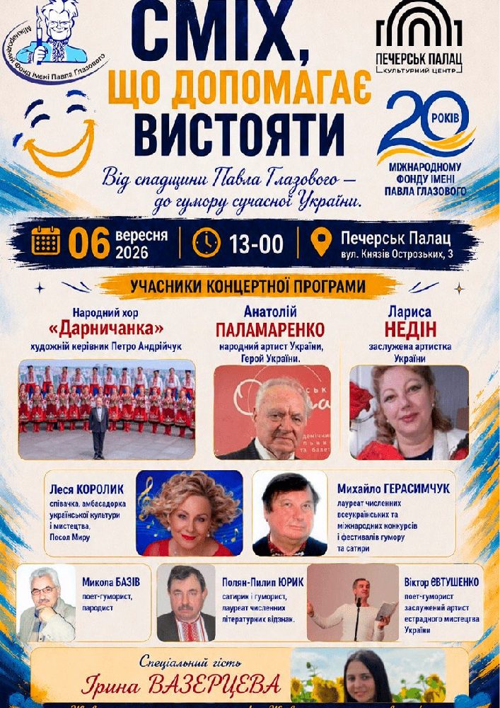 «СМІХ, ЩО ДОПОМАГАЄ ВИСТОЯТИ»