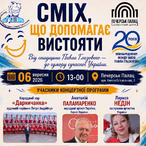 «СМІХ, ЩО ДОПОМАГАЄ ВИСТОЯТИ»