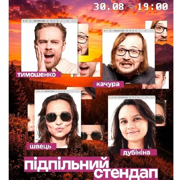 Підпільний Стендап (30.08)