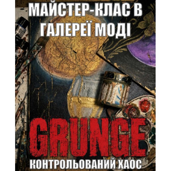Фактурний живопис  GRUNGE ART