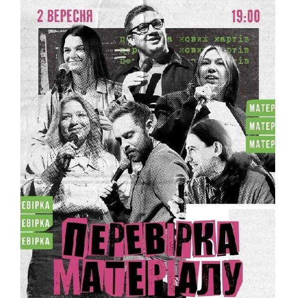 Перевірка матеріалу (02.09)
