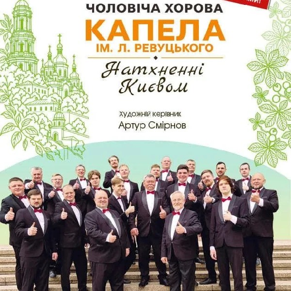 Натхненні Києвом