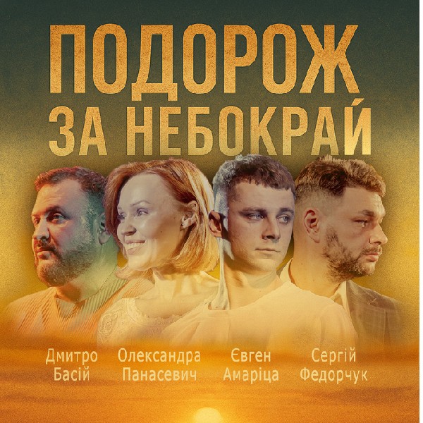 Чорний квадрат. Подорож за небокрай