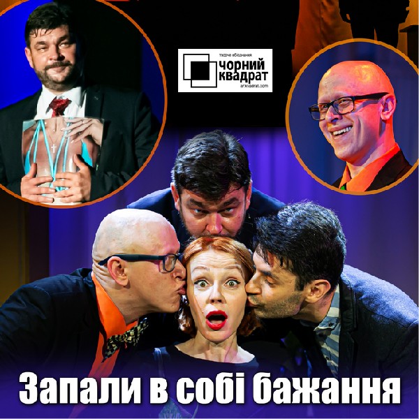 Чорний квадрат. Офіс. Запали в собі бажання