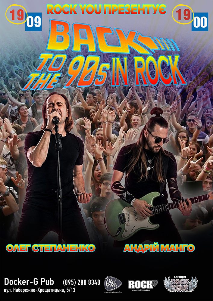 Back to the 90`s in Rock - Олег Степаненко & Андрій Манго