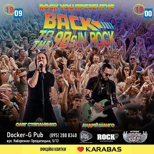 Back to the 90`s in Rock - Олег Степаненко & Андрій Манго