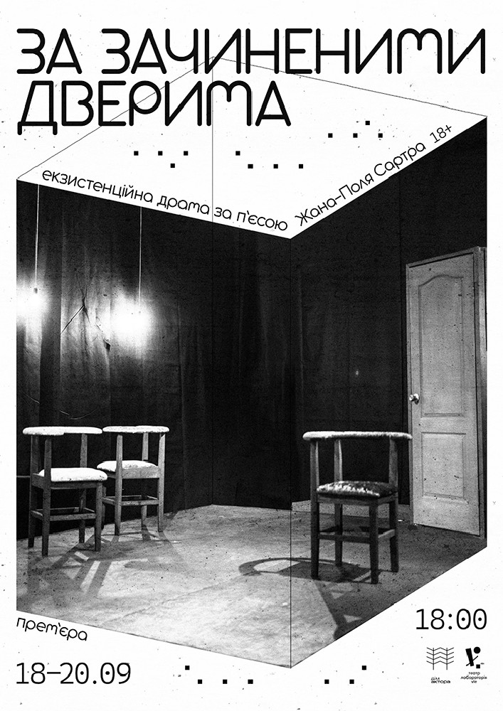 Придбати квиток на «За зачиненими дверима» в о. Хортиця, театр Vie 