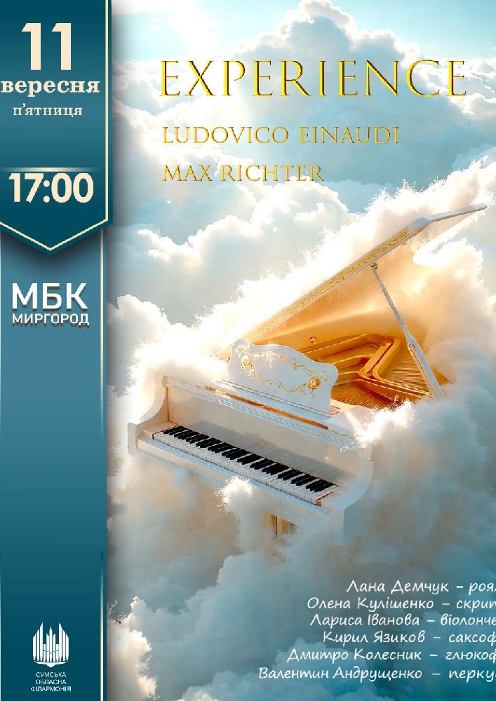 Придбати квиток на EXPERIENCE. Ludovico Einaudi та Max Richter в МБК 