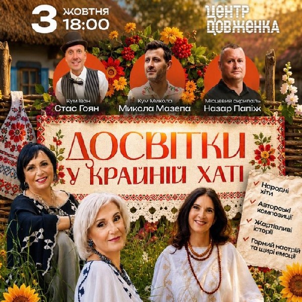 Досвітки к Крайній хаті