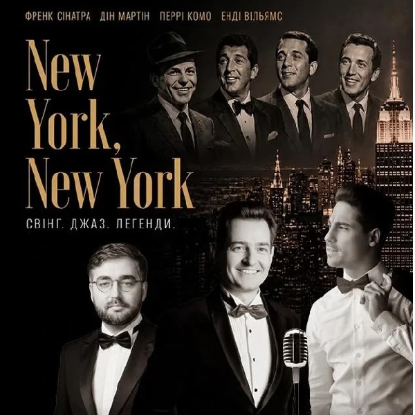New York, New York. (Музичний салон НФУ)