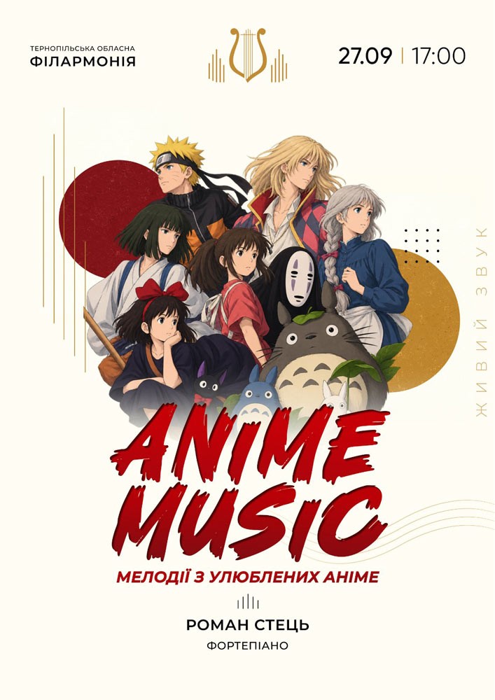 Придбати квиток на Концерт ANIME MUSIC в Тернопільська обласна філармонія 