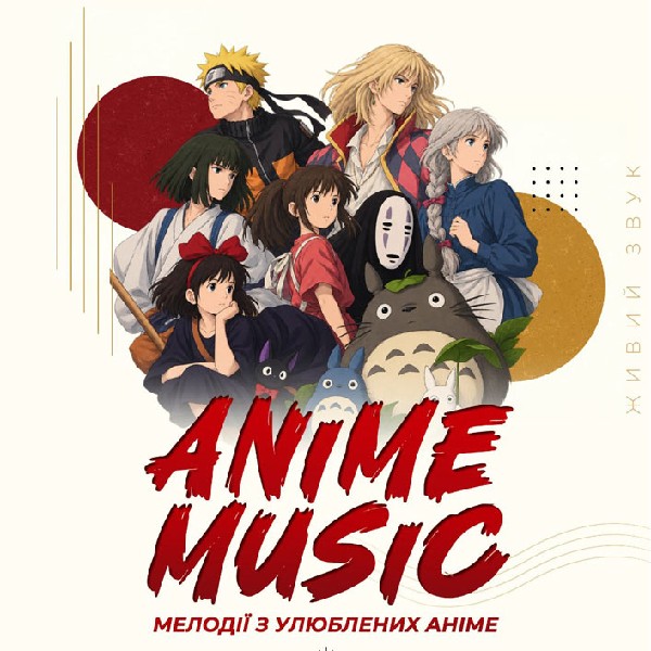 Концерт ANIME MUSIC