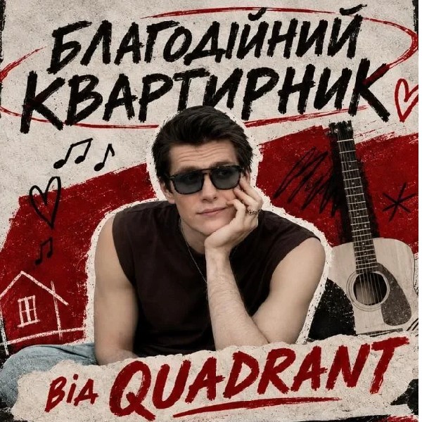 30.08 БЛАГОДІЙНИЙ КВАРТИРНИК: QUADRANT