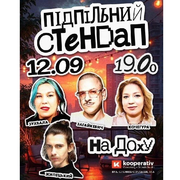Підпільний Стендап в Kooperativ (12.09)