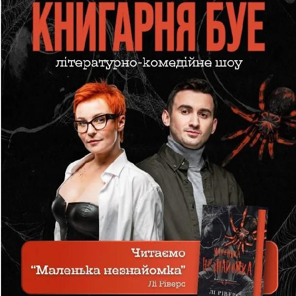 10.10 КНИГАРНЯ БУЕ у Одесі: "Маленька незнайомка"