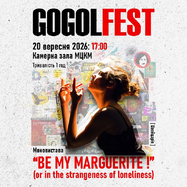 Вистава «Be my Marguerite!»