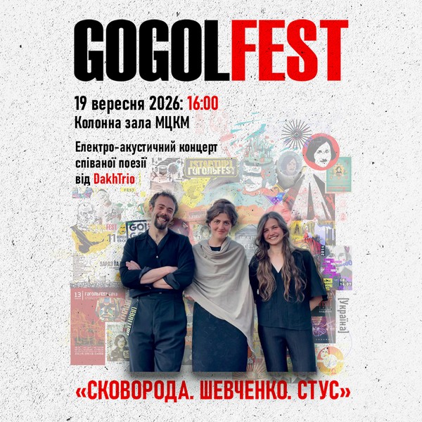 «Гогольфест». Концерт «DakhTrio. Сковорода. Шевченко. Стус»