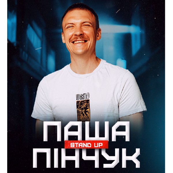 Імпровізація Паші Пінчука