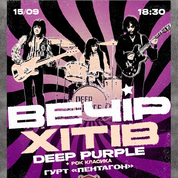 Вечір хітів: Deep Purple by Pentagon