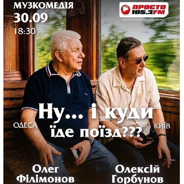 Ну... і куди їде поїзд????