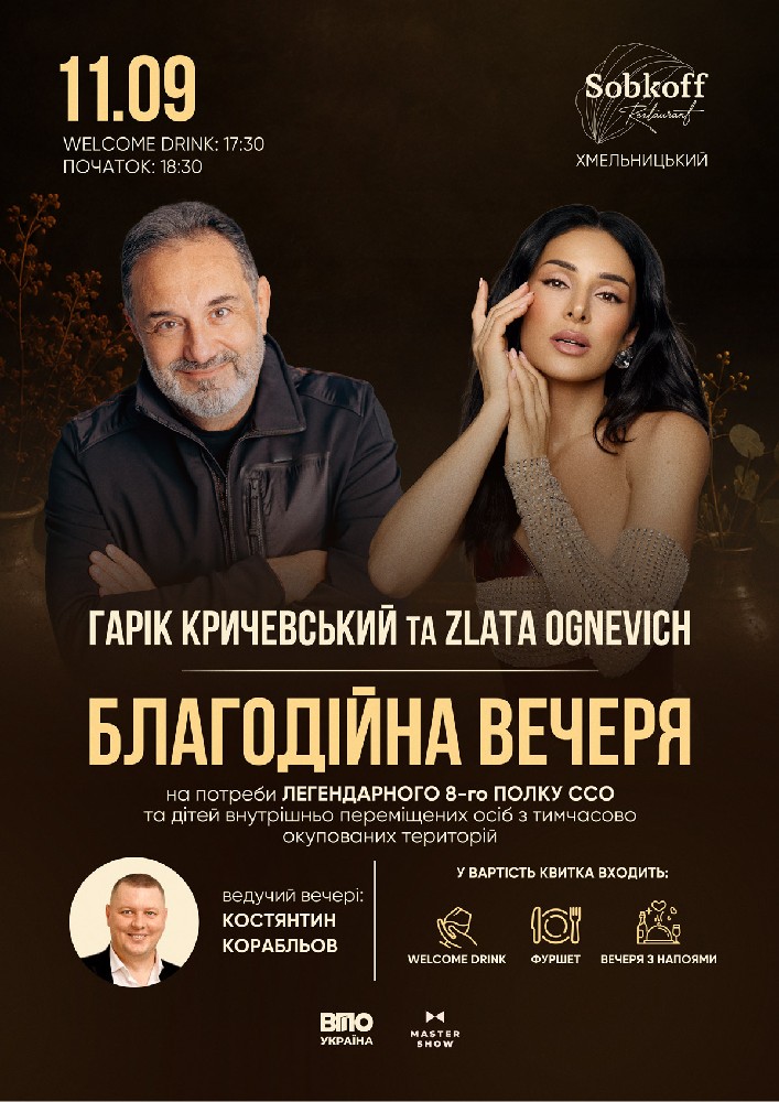 Придбати квиток на Гарік Кричевський та Zlata Ognevich. Благодійна вечеря: Концерт - аукціон в Ресторан «Sobkoff» 