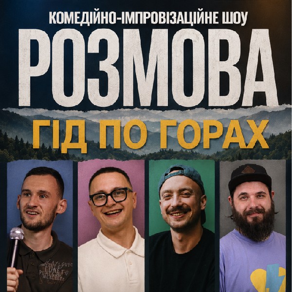 РОЗМОВА З ГІДОМ ПО ГОРАХ | Іваночко, Борович, Петрінько, Левицький