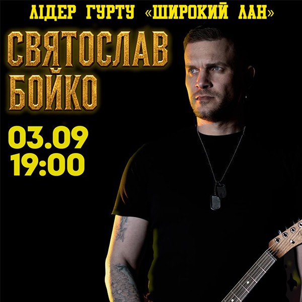 Святослав Бойко