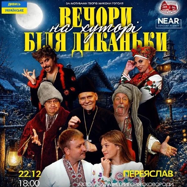Вечори на хуторі біля Диканьки (Переяслав)