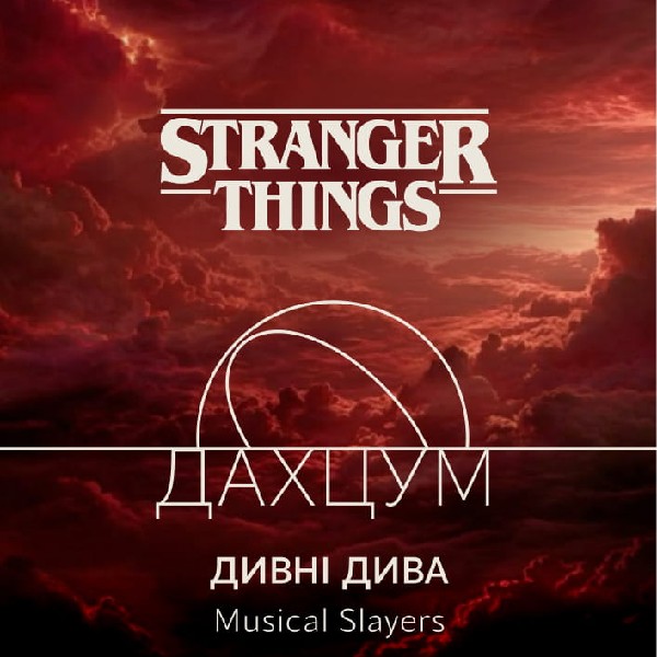 Дивні Дива