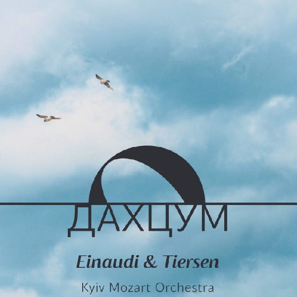 Einaudi & Tiersen