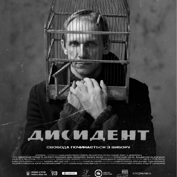 Показ фільму «Дисидент»