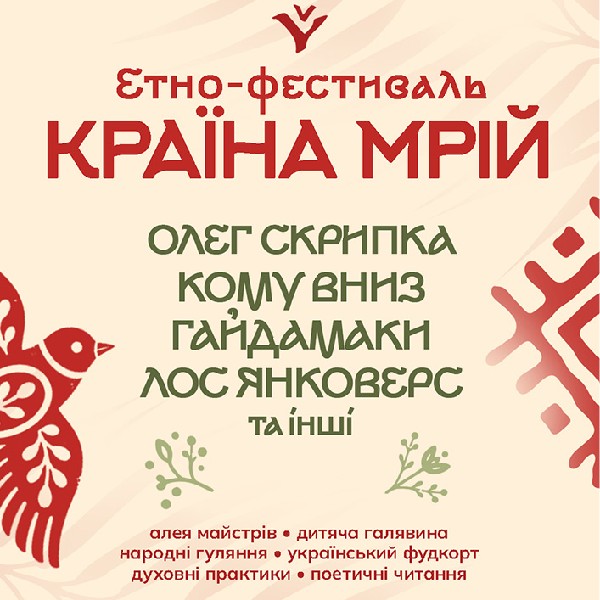 «Країна Мрій» у Львові