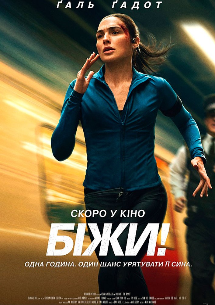 Придбати квиток на Показ фільму «Біжи» в КЗ «Чернівці» КБУ «КМЦ ім.І.Миколайчука» 