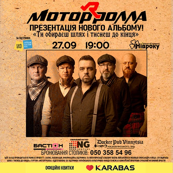 Гурт Мотор'ролла - презентація нового альбому