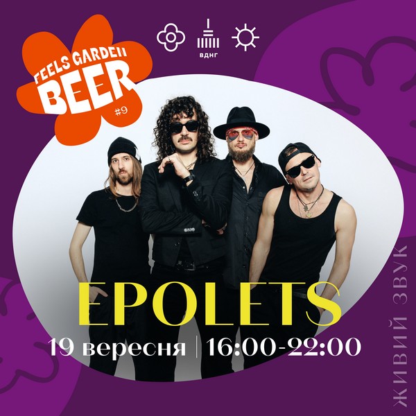 Epolets на Feels Garden Beer #9