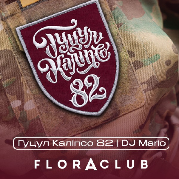 Гурт «Гуцул Каліпсо 82»