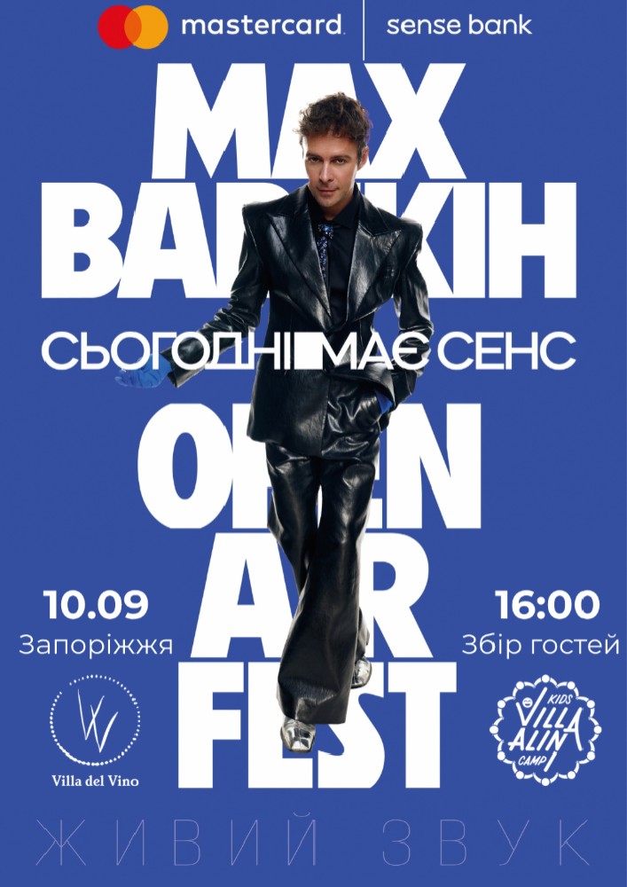 Придбати квиток на MAX BARSKIH в Маєток Villa del vino 