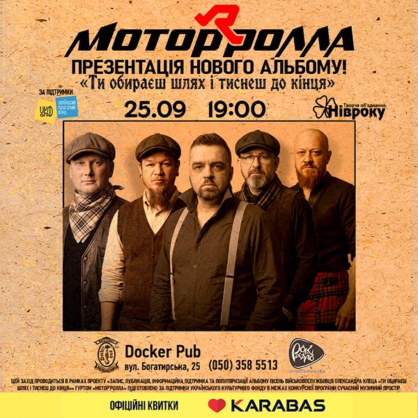 Гурт Мотор`ролла - презентація нового альбому
