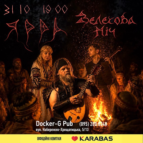 Гурт ЯРРА - Велесова Ніч