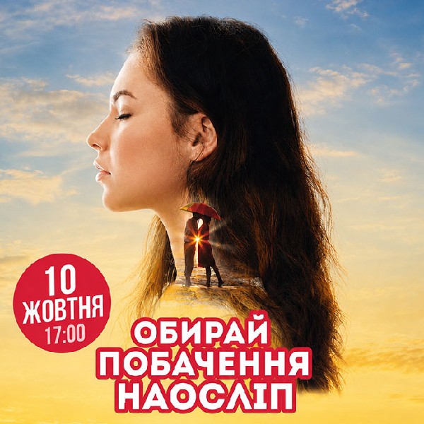 Побачення наосліп у Харкові (20-30 років)